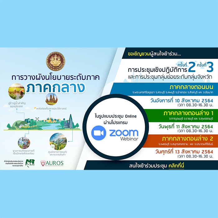 เชิญร่วมการประชุมเชิงปฏิบัติการ ครั้งที่ 2 ครั้งที่ 3
