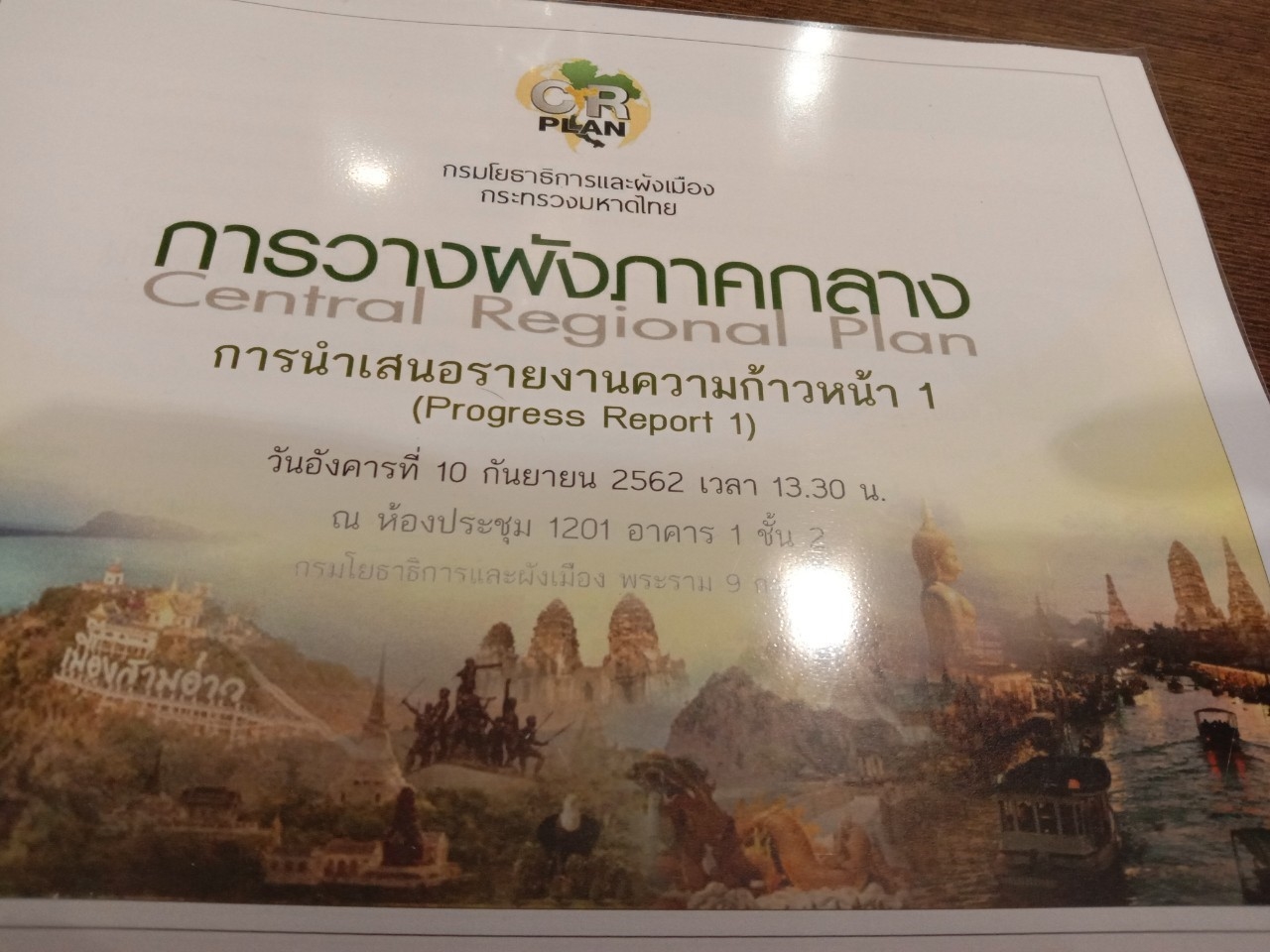 ประมวลภาพการนำเสนอผลการศึกษารายงานความก้าวหน้า 1