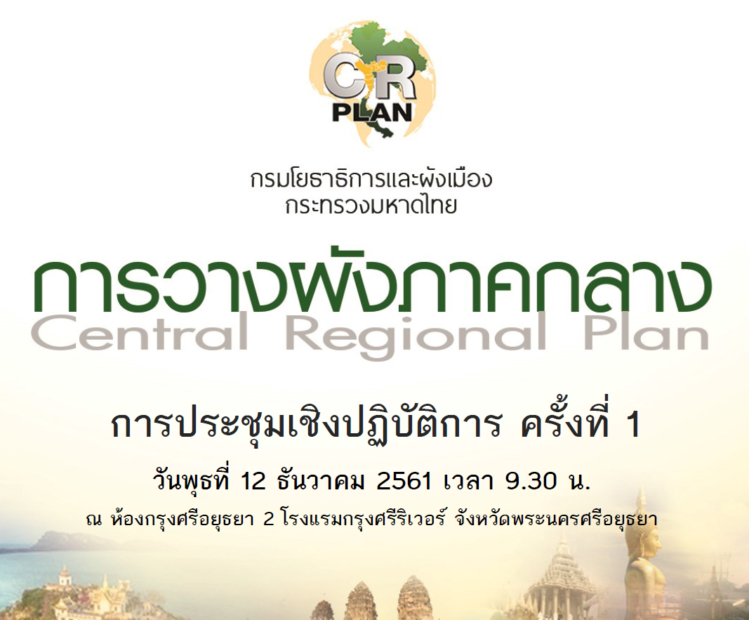 การประชุมเชิงปฏิบัติการ ครั้งที่ 1