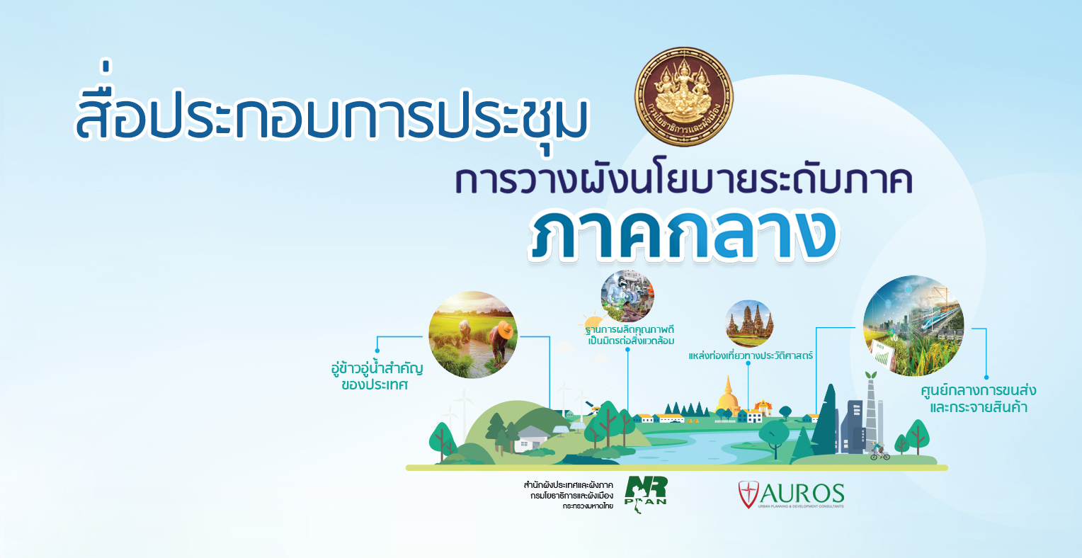สื่อประกอบการประชุม