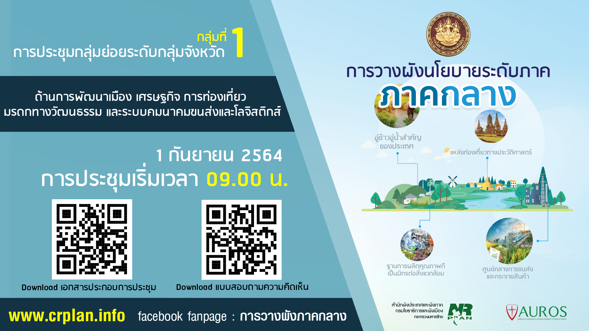 ประมวลภาพการจัดงาน การประชุมกลุ่มย่อย ระดับกลุ่มจังหวัด กลุ่มที่ 1
