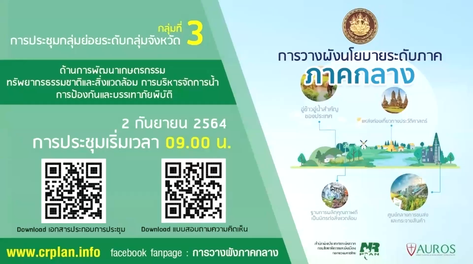 ประมวลภาพการจัดงาน การประชุมกลุ่มย่อย ระดับกลุ่มจังหวัด กลุ่มที่ 3